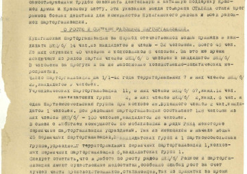 Информация секретаря Кулигинского райкома ВКП(б) Четвертных о партийно-политической и хозяйственной работе в районе по состоянию на 1 января 1942 г.